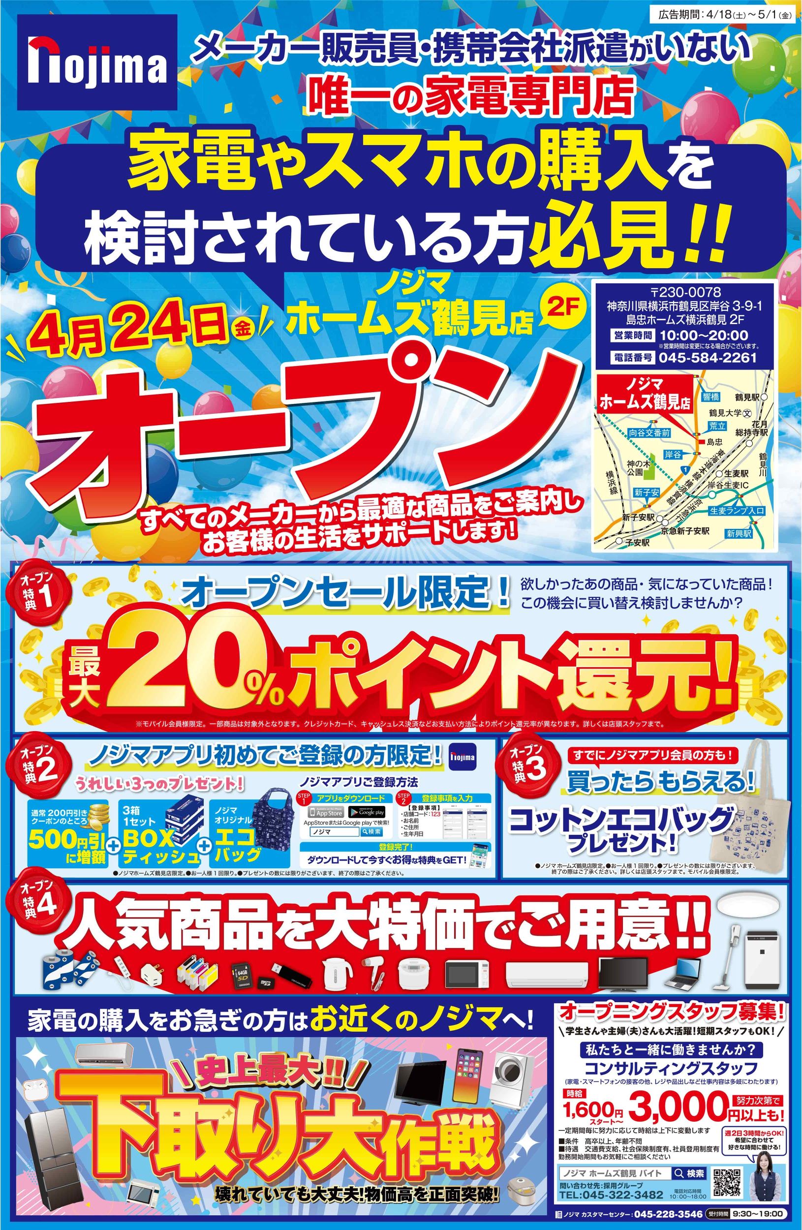 ホームズ鶴見店-A