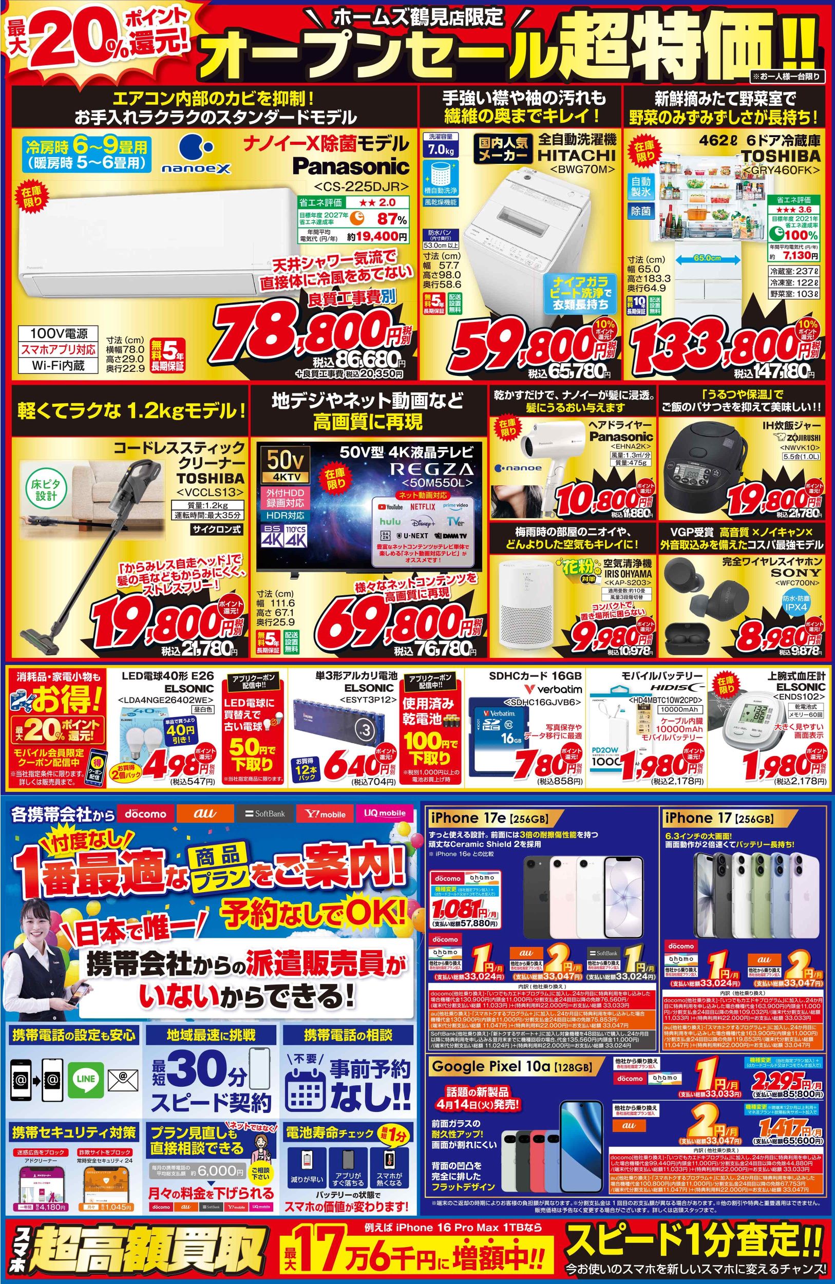 ホームズ鶴見店-B