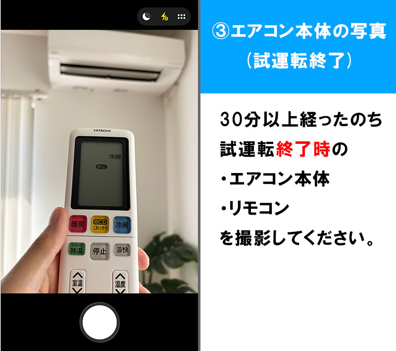 エアコン試運転の写真3枚目