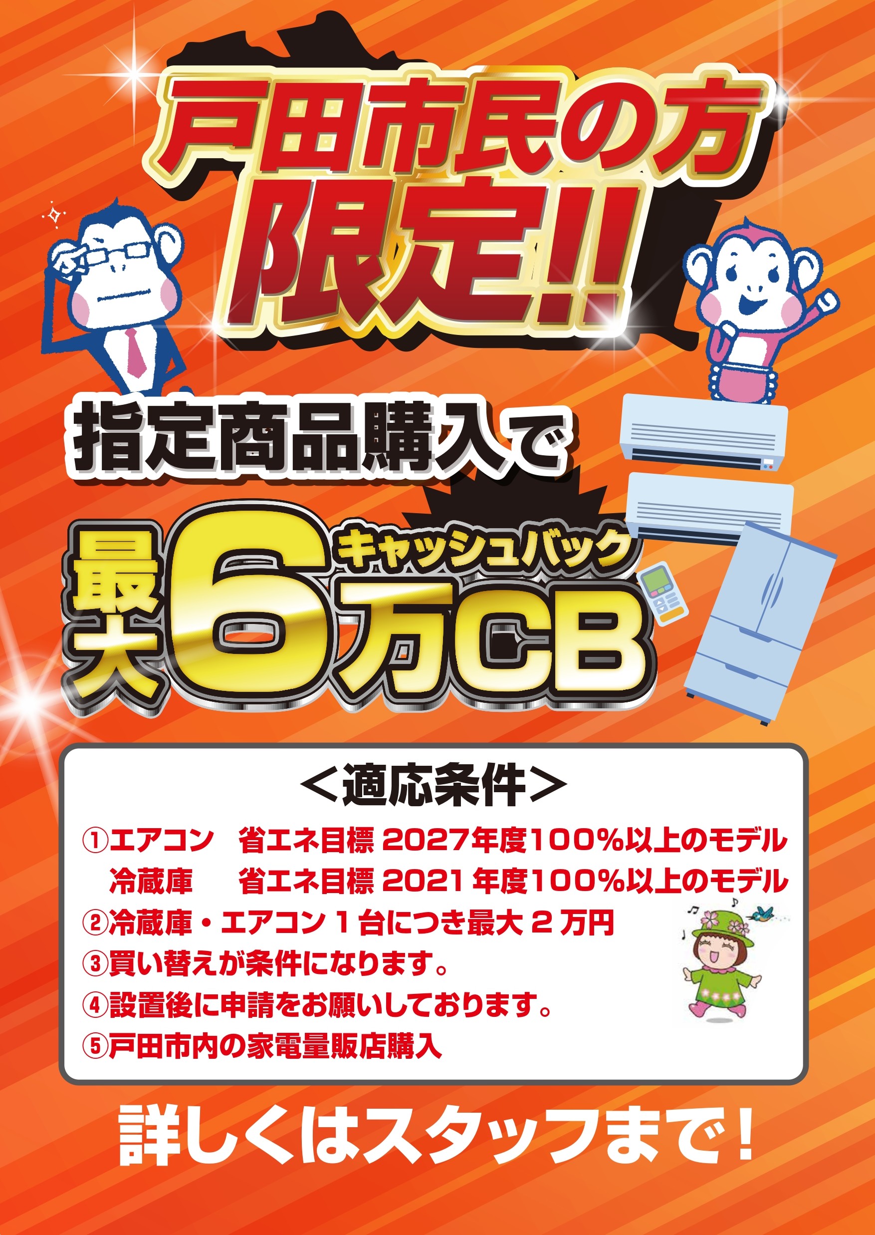【戸田市民限定】省エネ家電購入で補助金がもらえる！戸田市ゼロカーボン推進補助金制度トップ画
