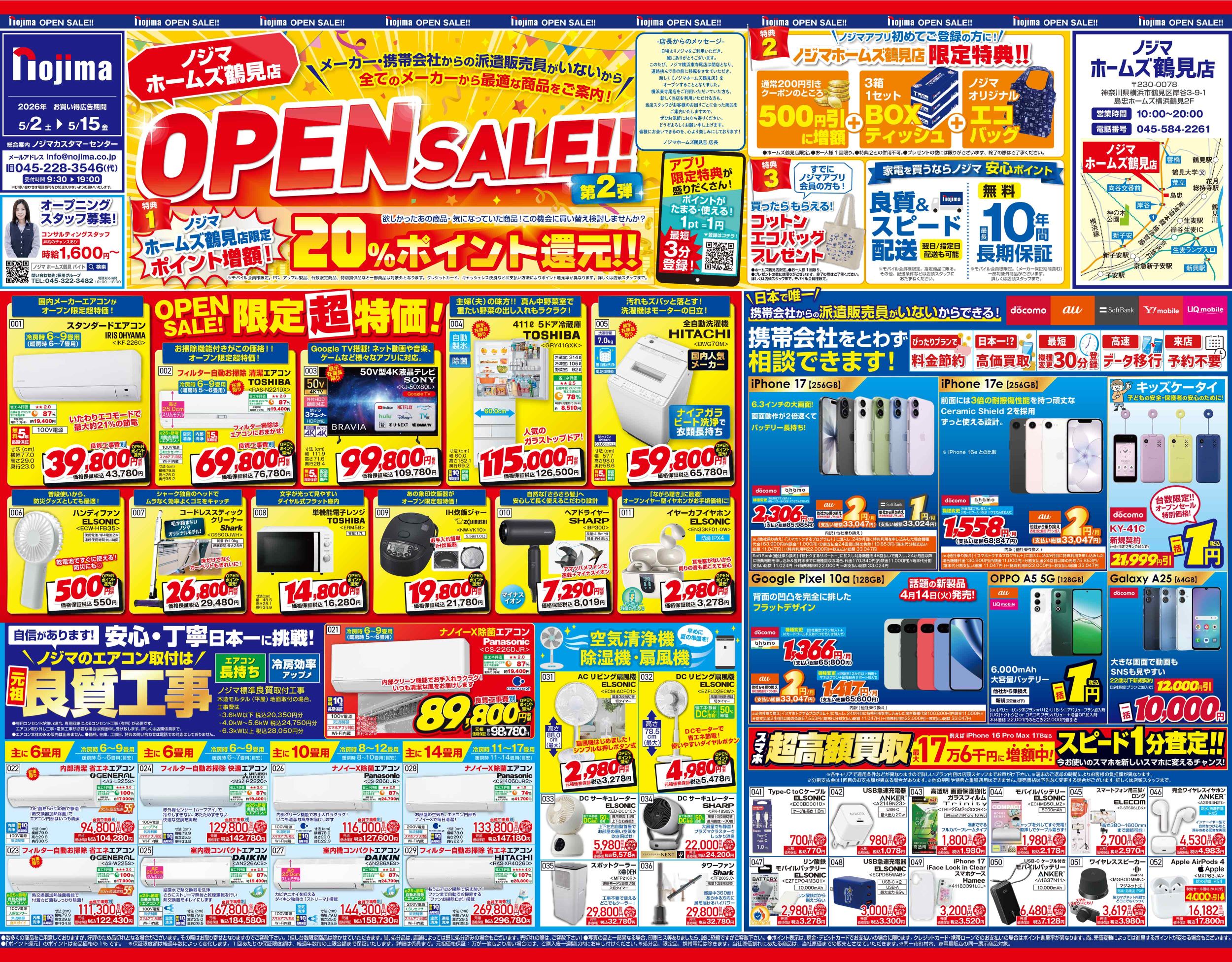 ホームズ鶴見店-A