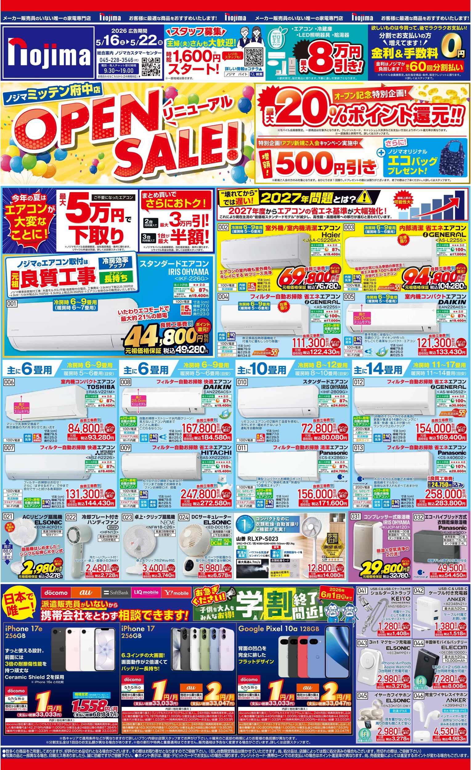 ミッテン府中店A