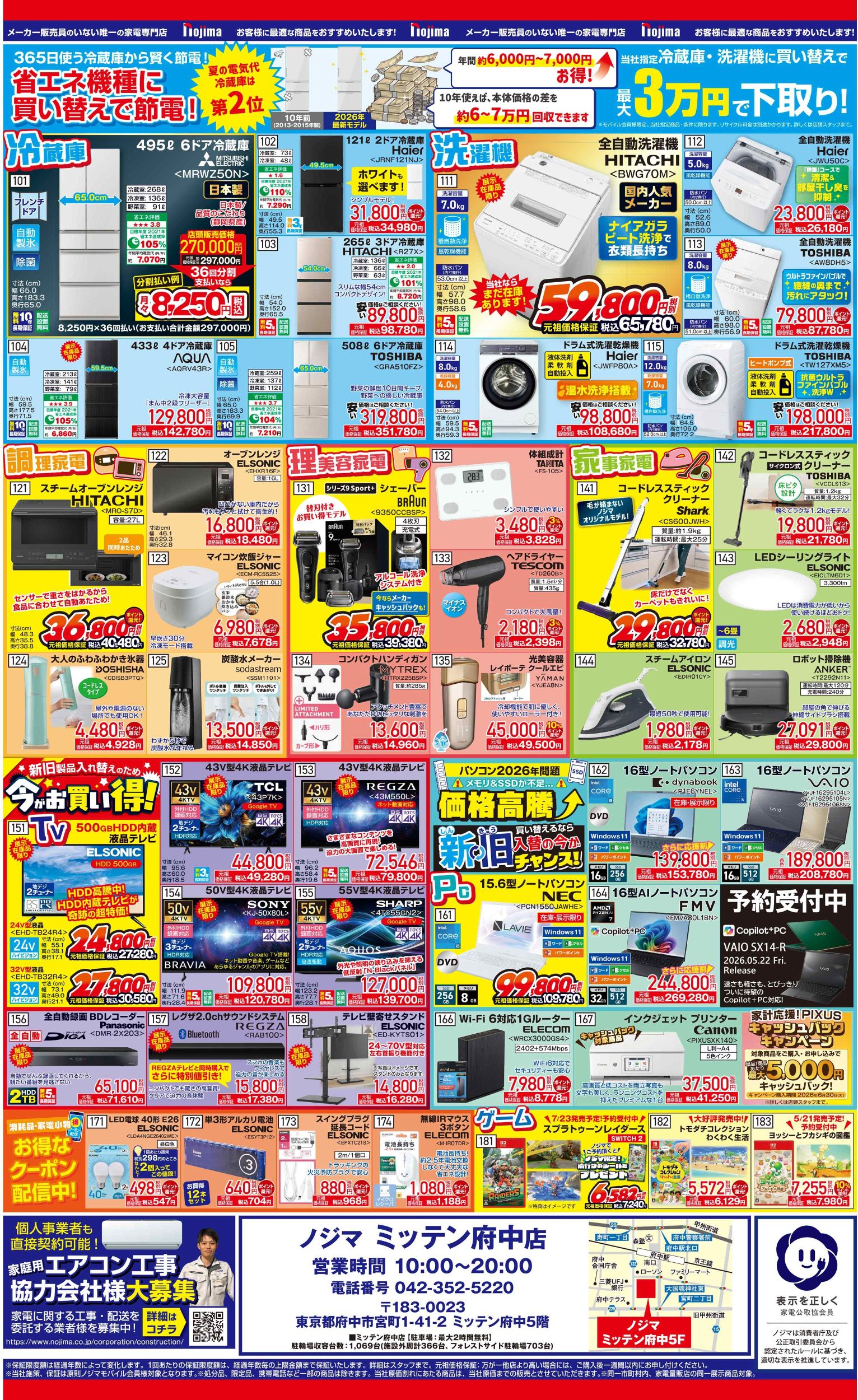 ミッテン府中店B