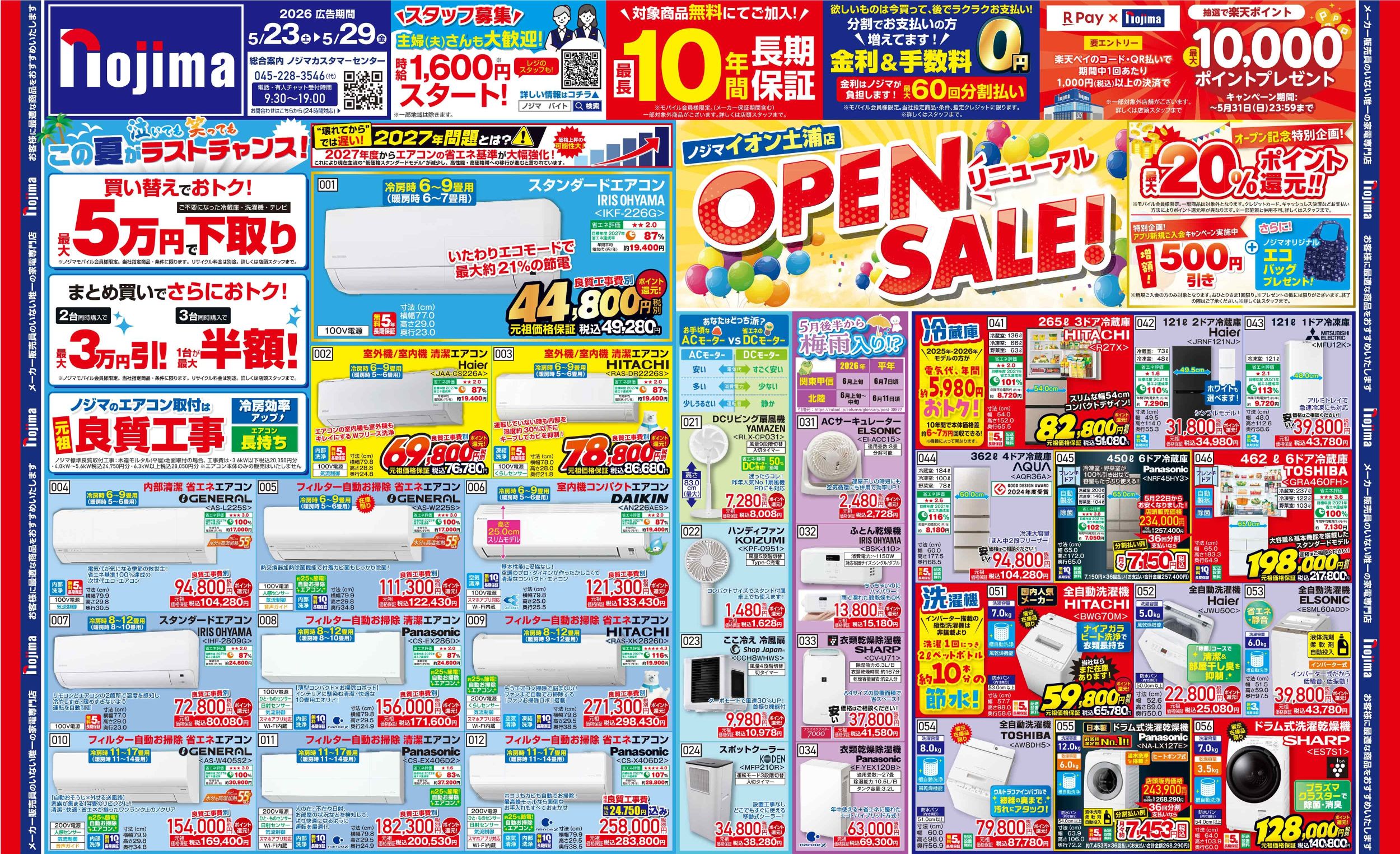 イオン土浦店A