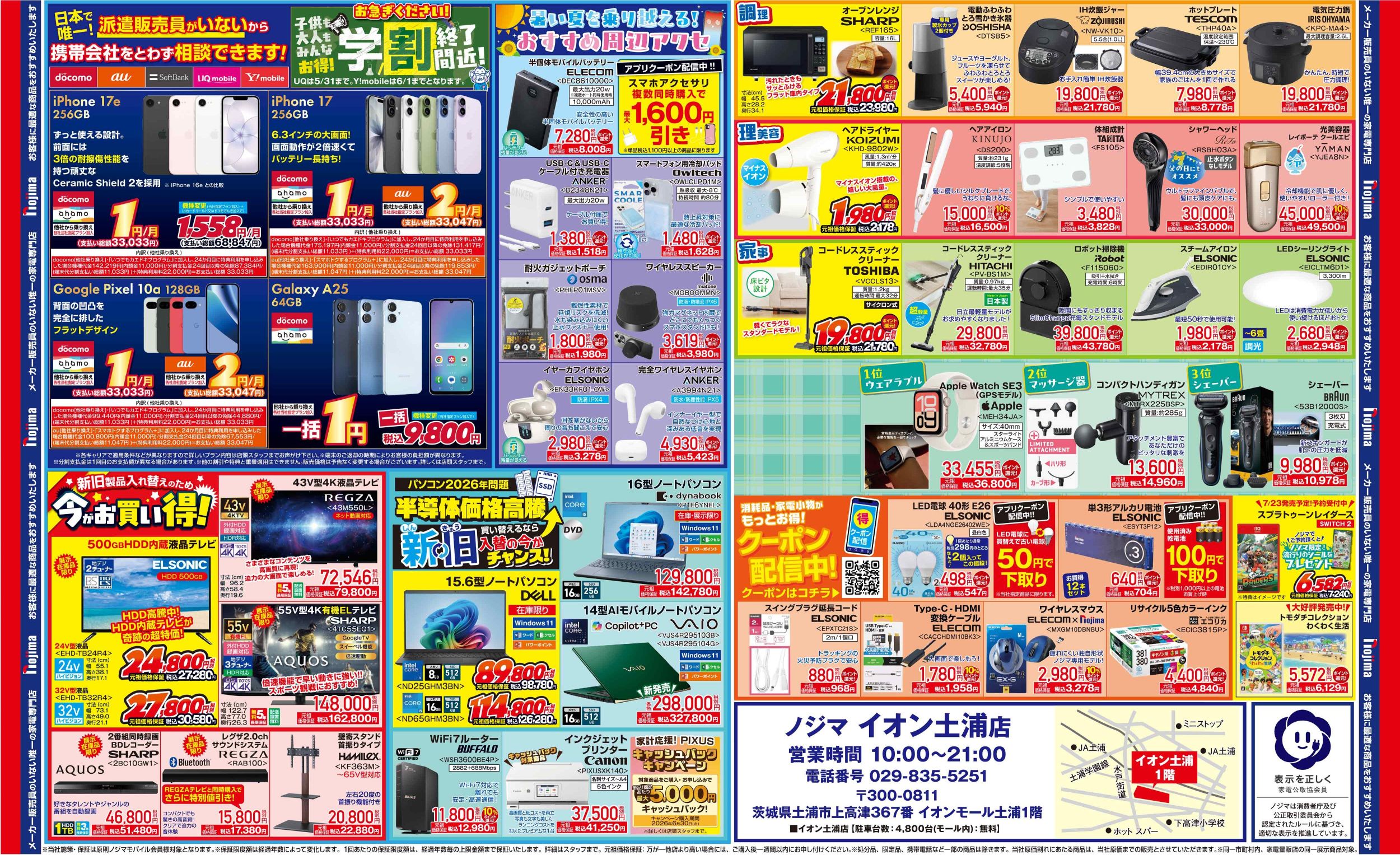 イオン土浦店B