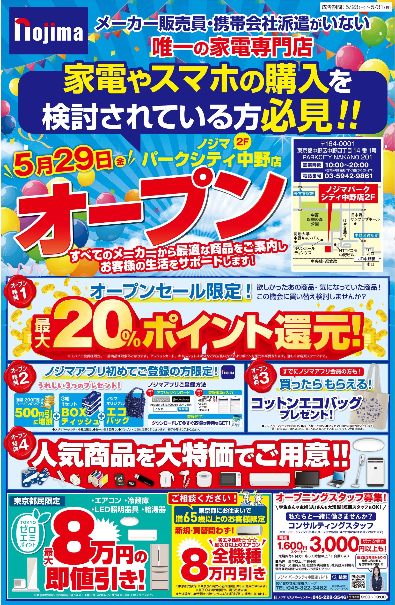 パークシティ中野店A