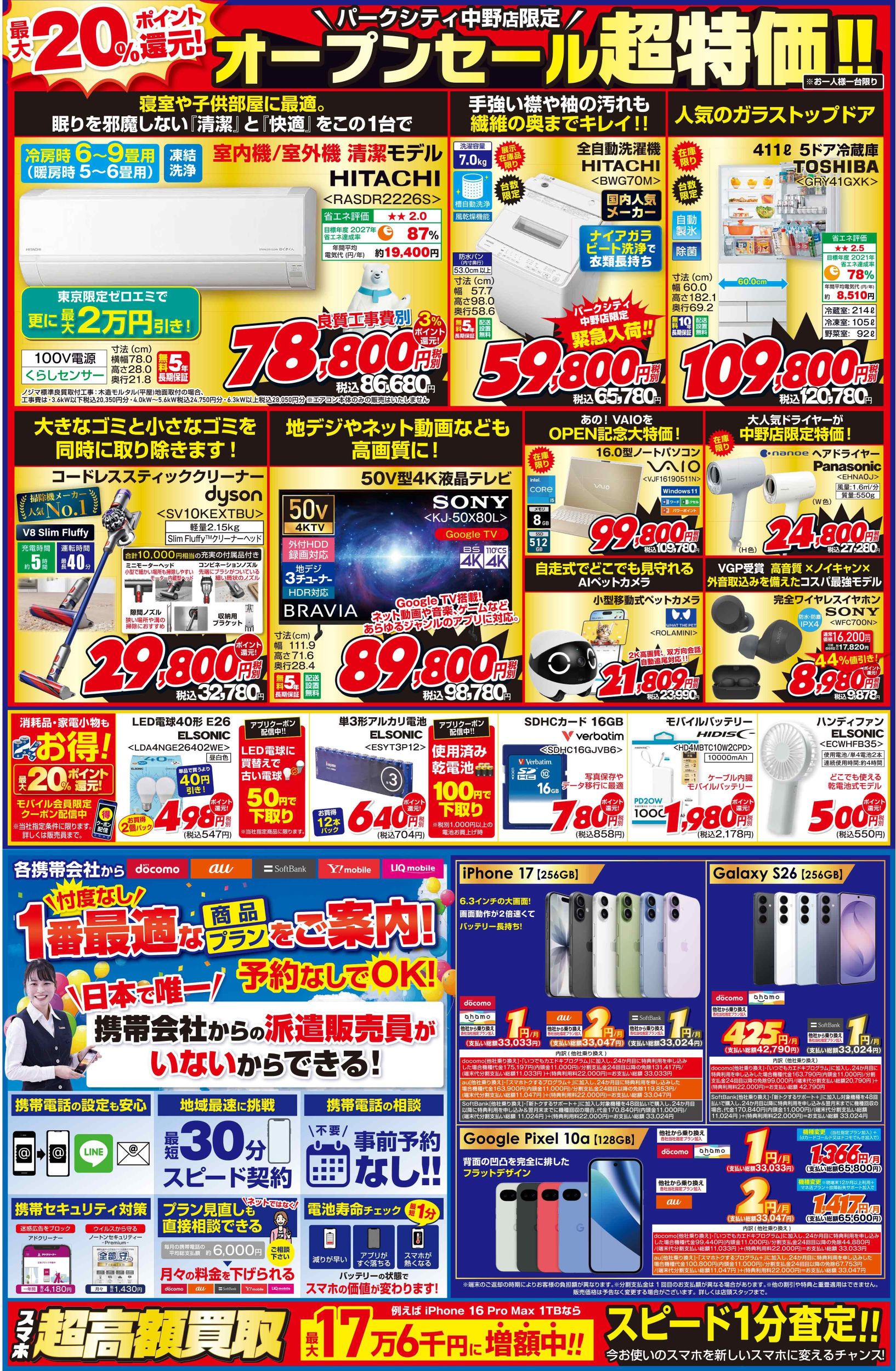 パークシティ中野店B
