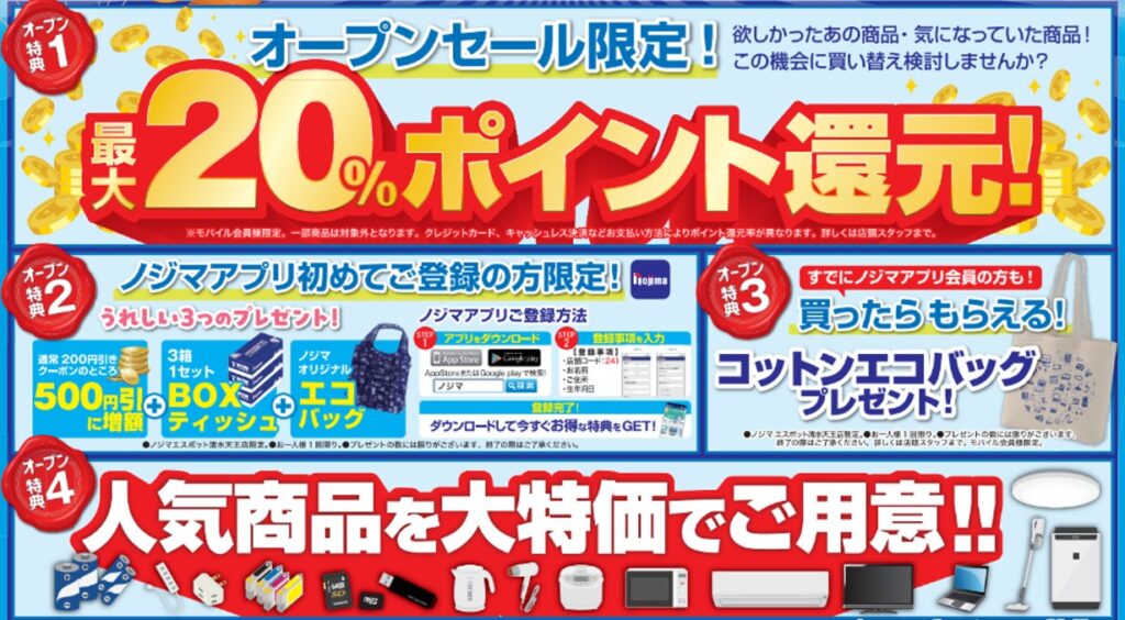清水ICから10分「ノジマ エスポット清水天王店」が 6月11日オープン!〜お得なオープンセールを開催〜 | プレスリリース | ニュース ...