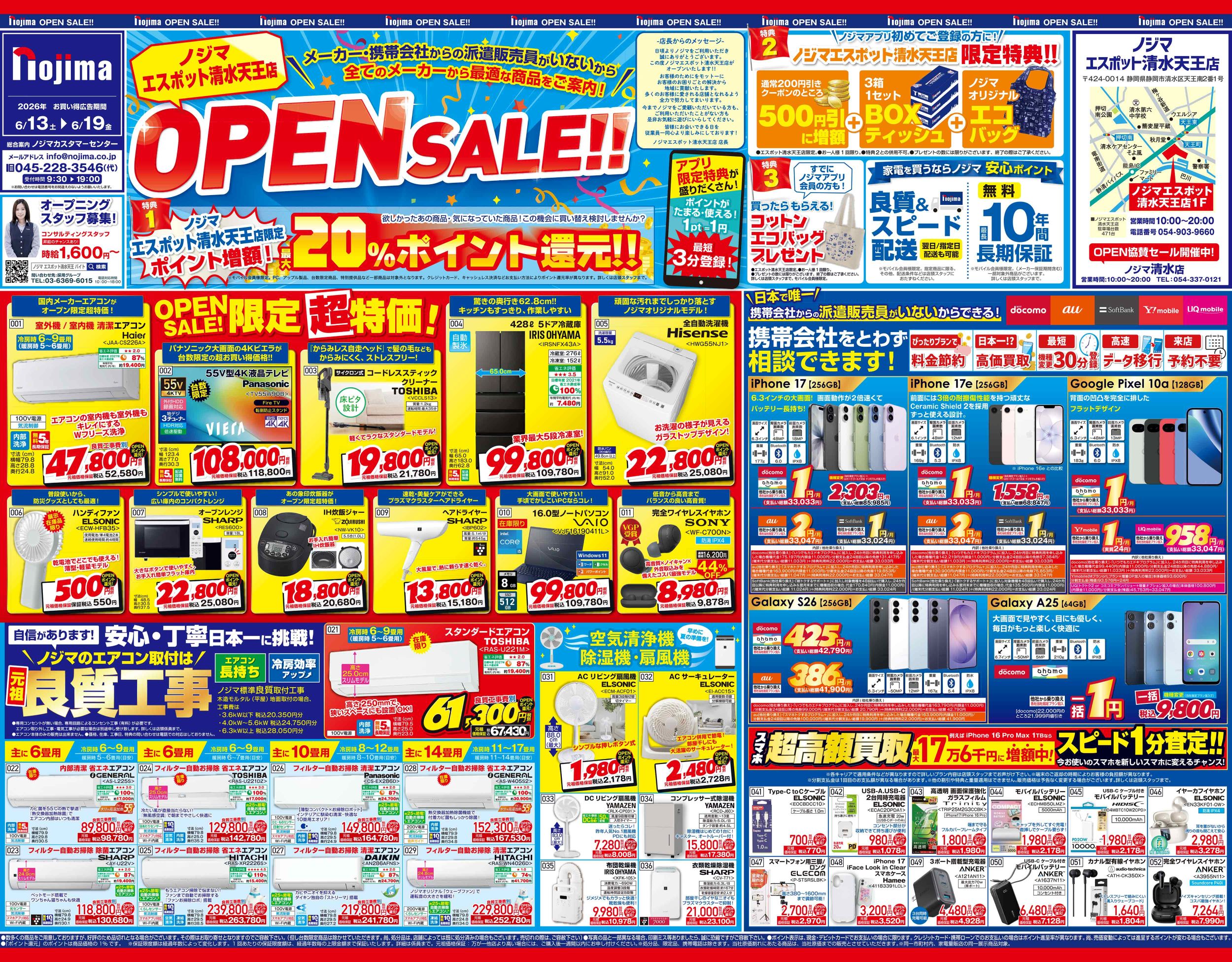 エスポット清水天王店A