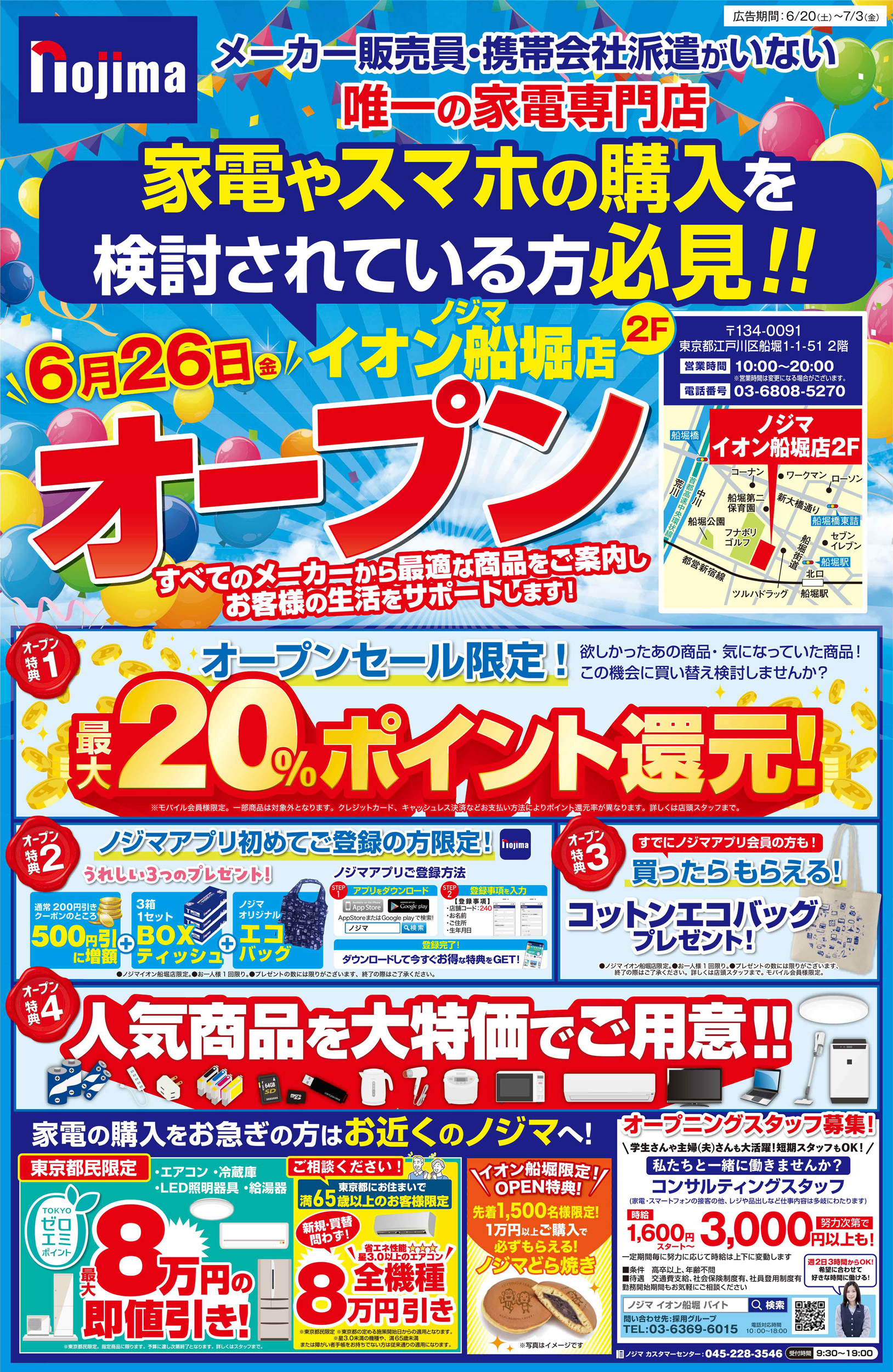 イオン船堀店A