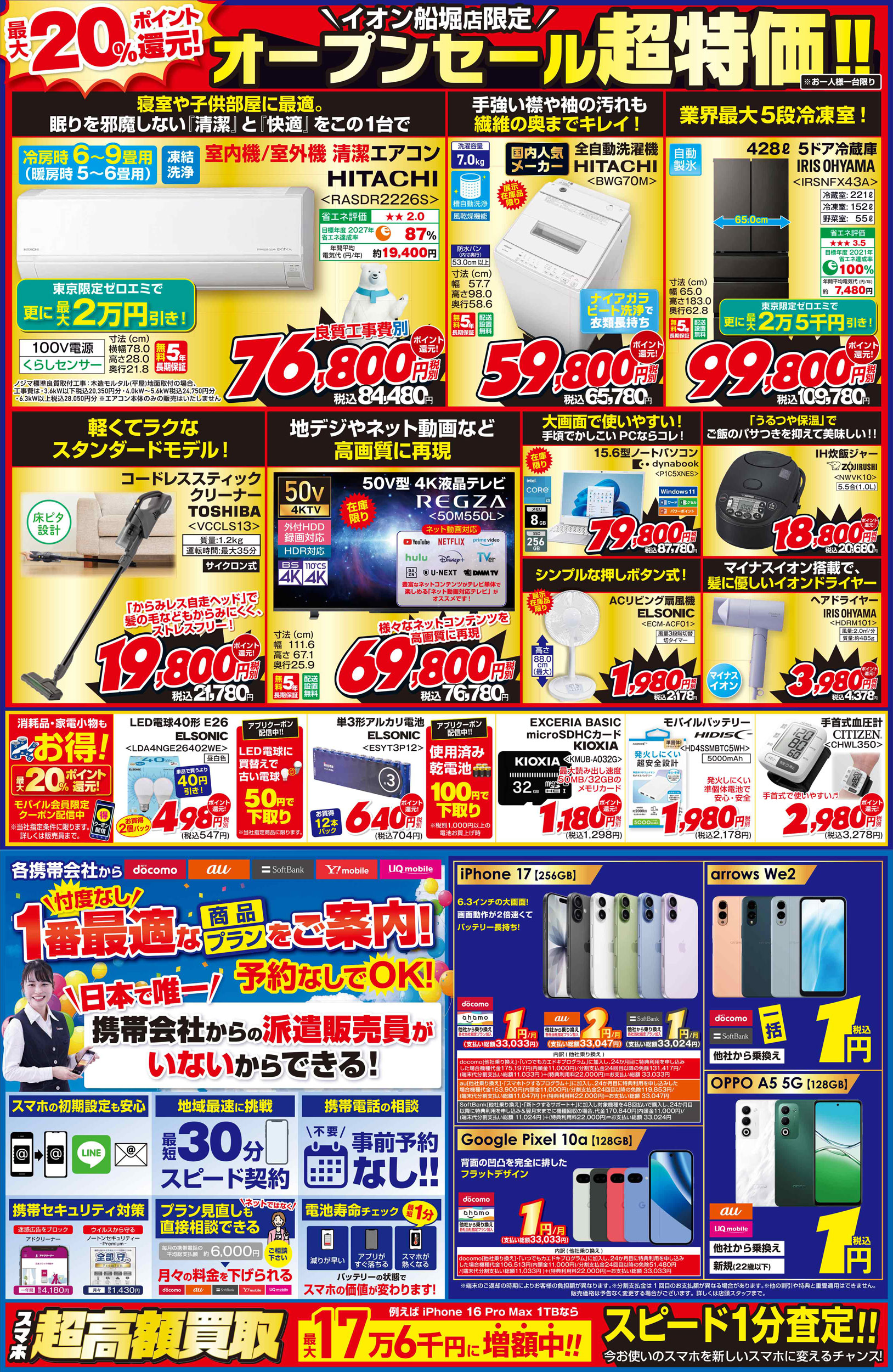 イオン船堀店B