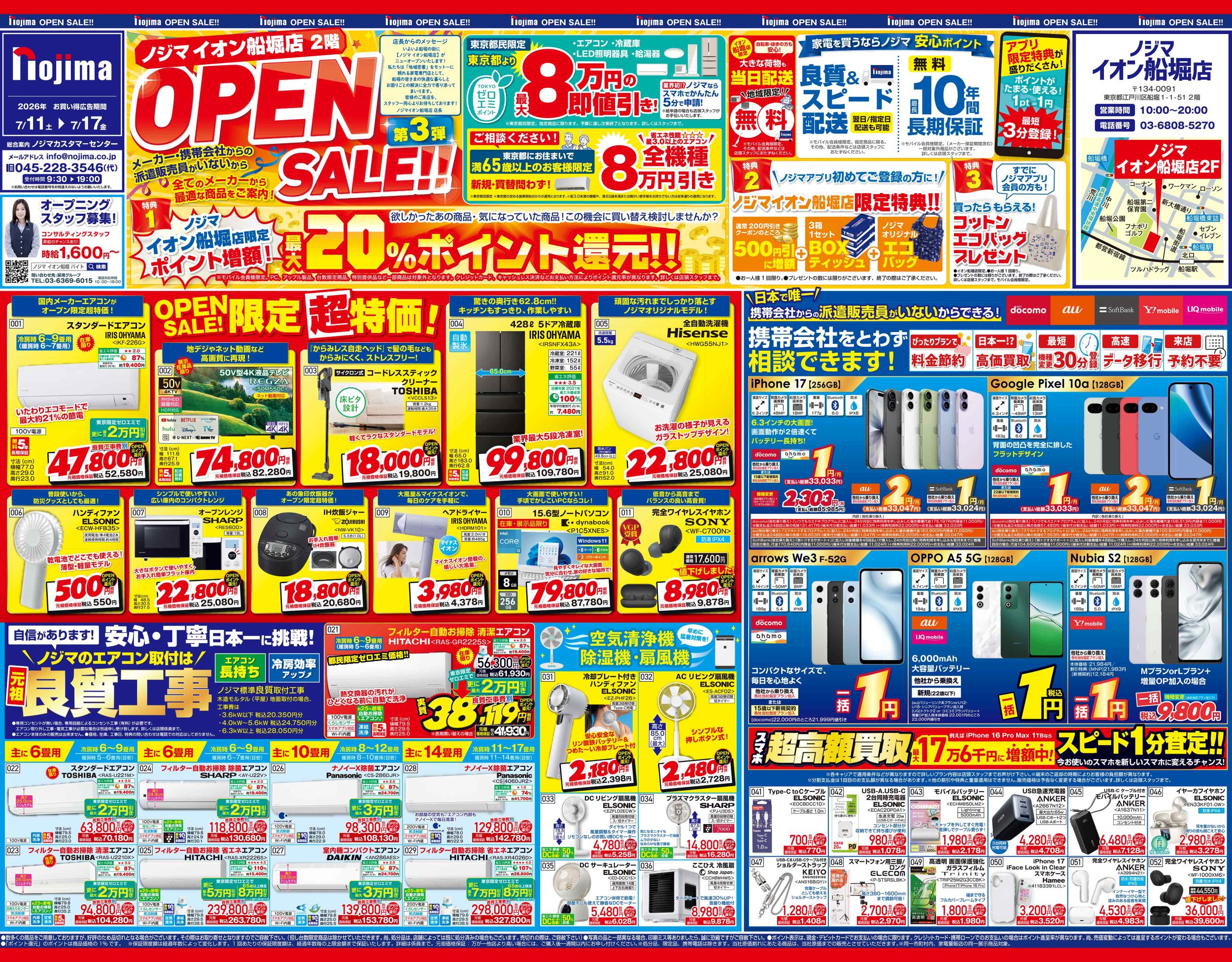 イオン船堀店A