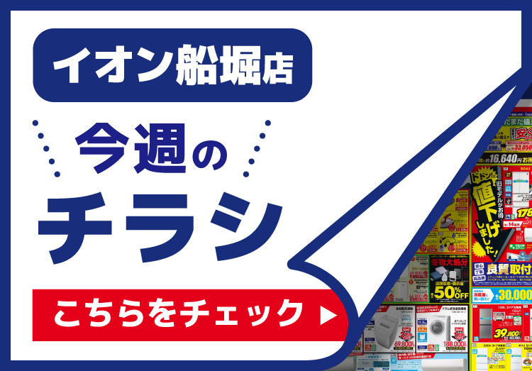 イオン船堀店のチラシ