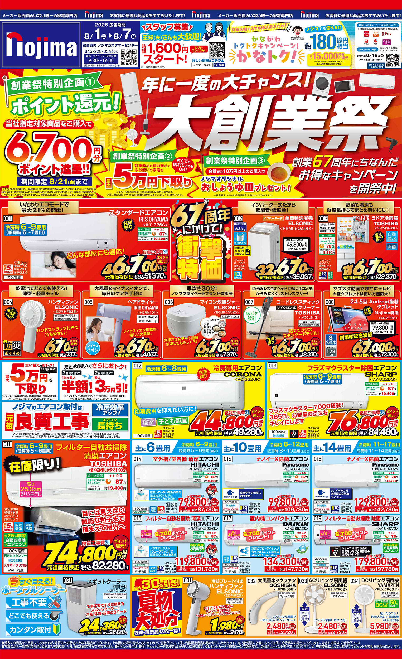 神奈川県のチラシA