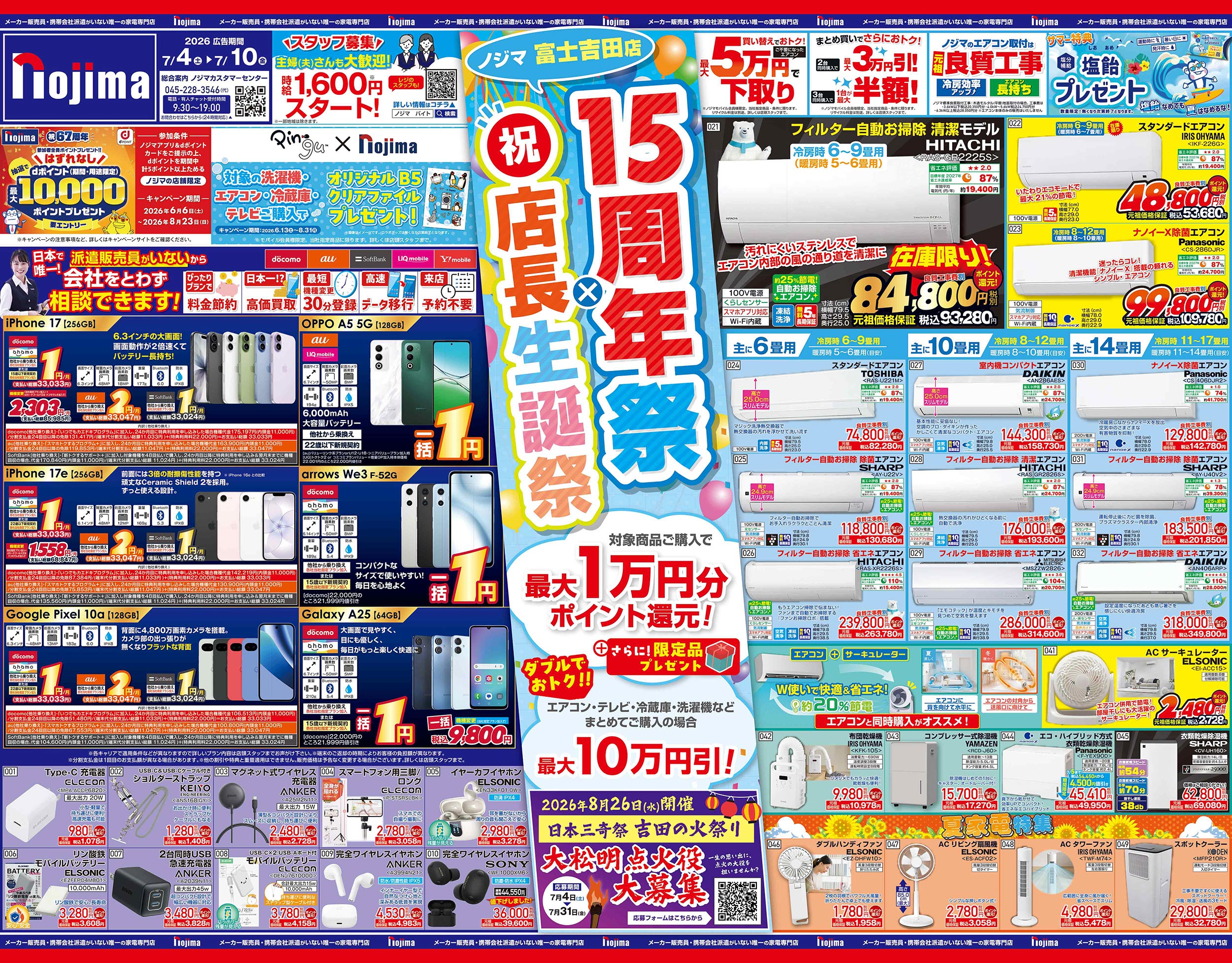 イオン船堀店A