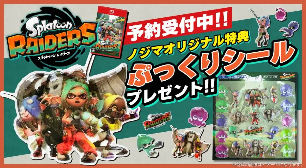 ノジマ限定特典：ぷっくりシール付き！】スプラトゥーン レイダース