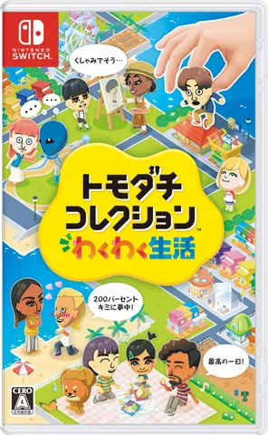 トモダチコレクション