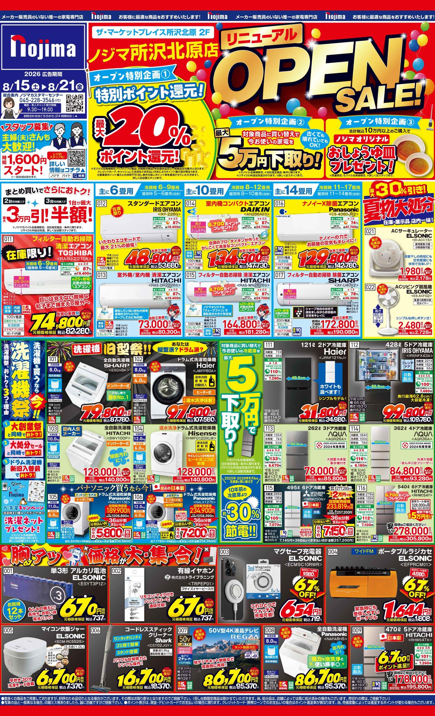 所沢北原店A