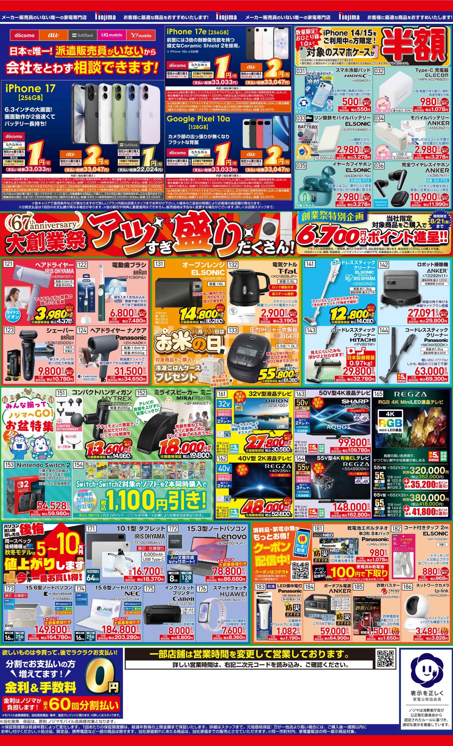 レギュラーB