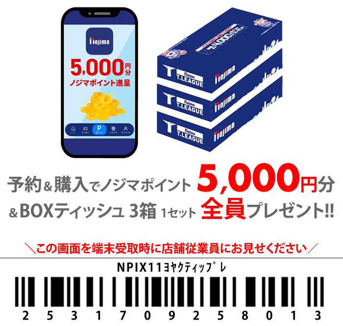 Google Pixel 11シリーズ 全員プレゼント docomo au SoftBank