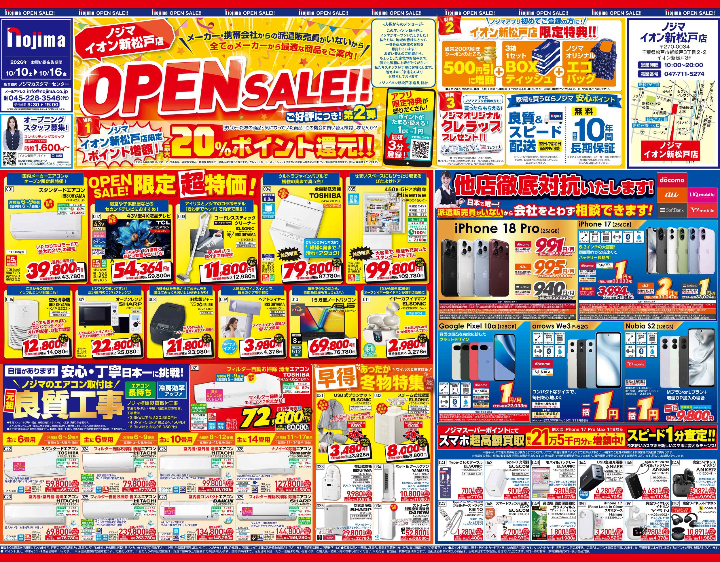 イオン新松戸店A