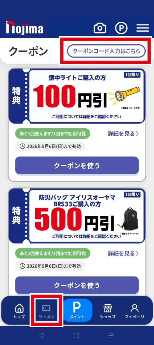 クーポン入力方法１