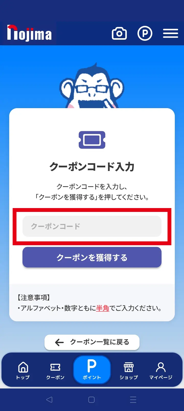 クーポン入力方法１