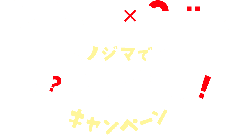 MOOMIN x nojima ノジマでお悩み解決キャンペーン