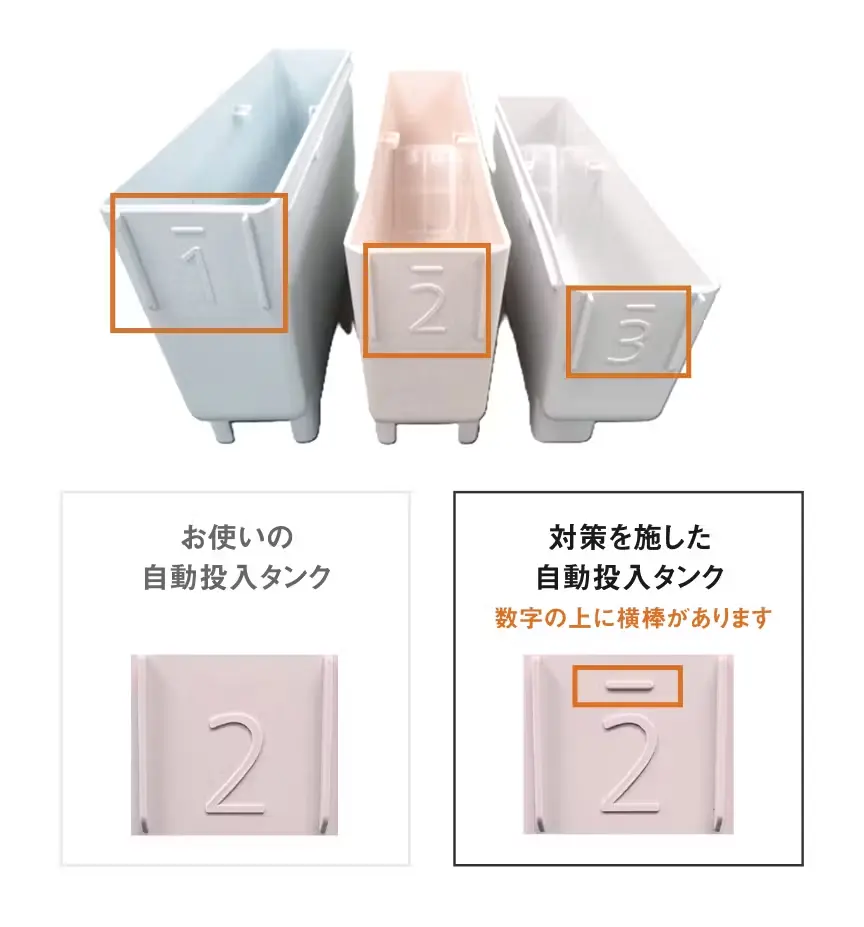 対策を施した新しい自動投入タンクの外観