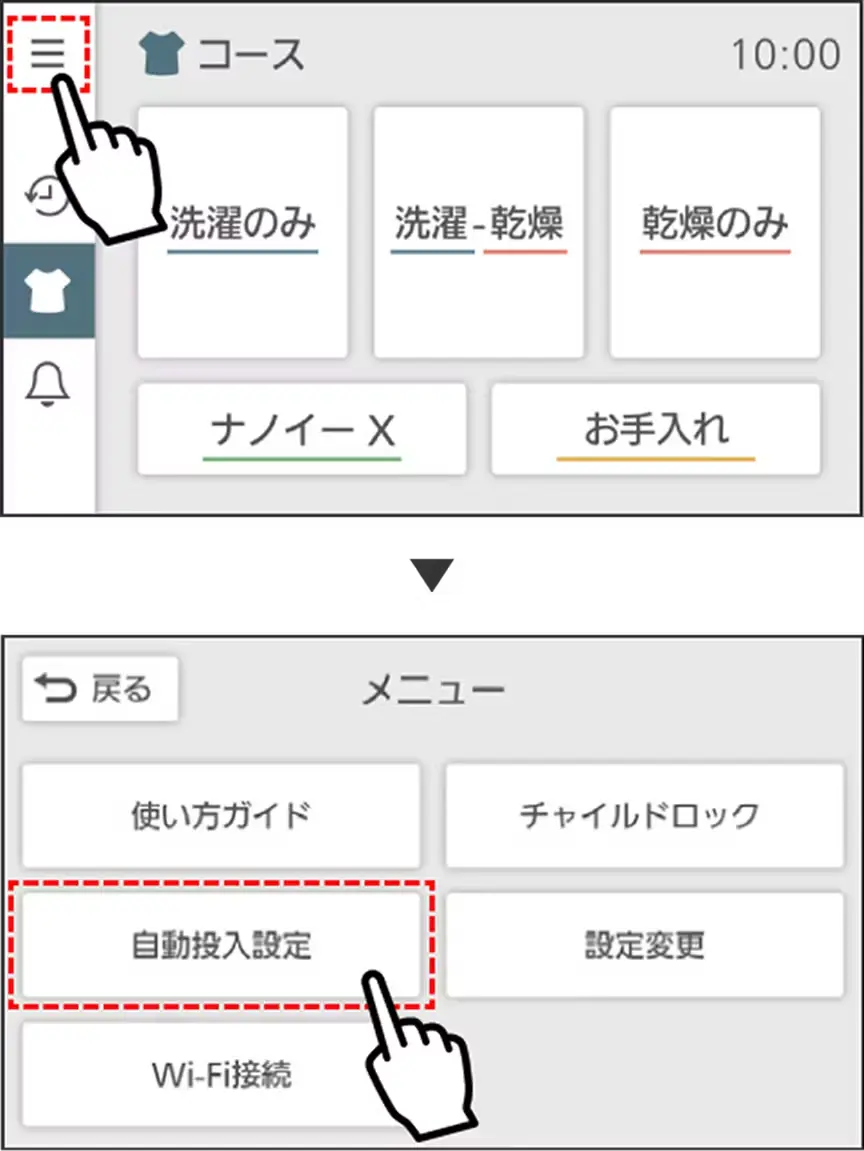 「メニュー」から「自動投入設定」を選択する画面