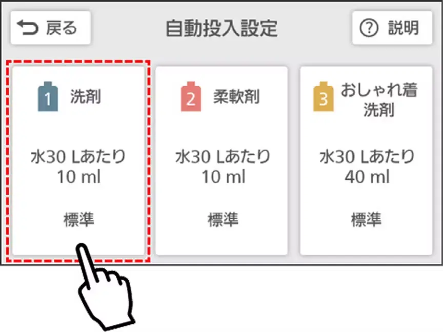 設定する剤を選択する画面