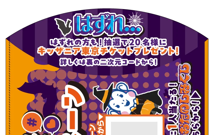 おたのしみくじ 04 はずれ