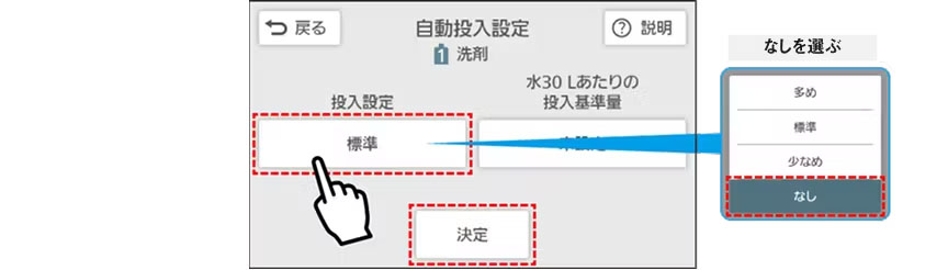 投入設定をなしにして決定を押す画面