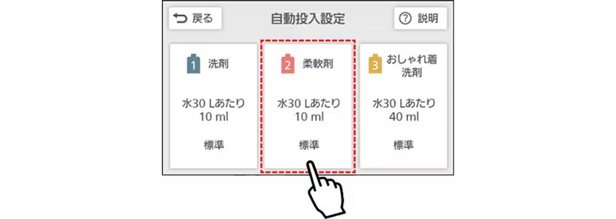 自動投入設定の柔軟剤を選択する画面