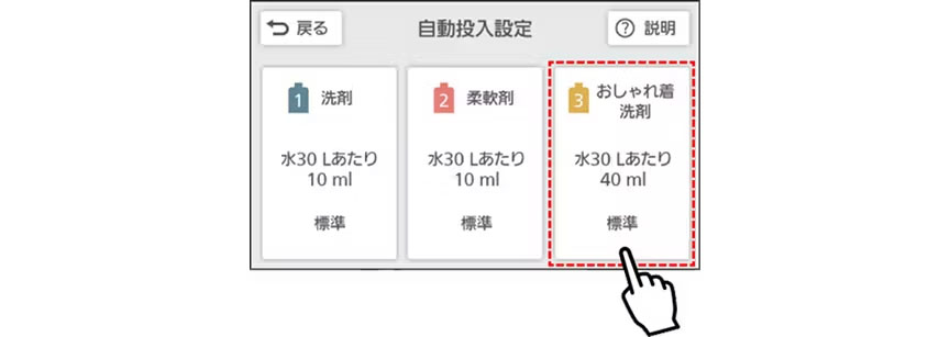 おしゃれ着洗剤または選べるタンクを選択する画面