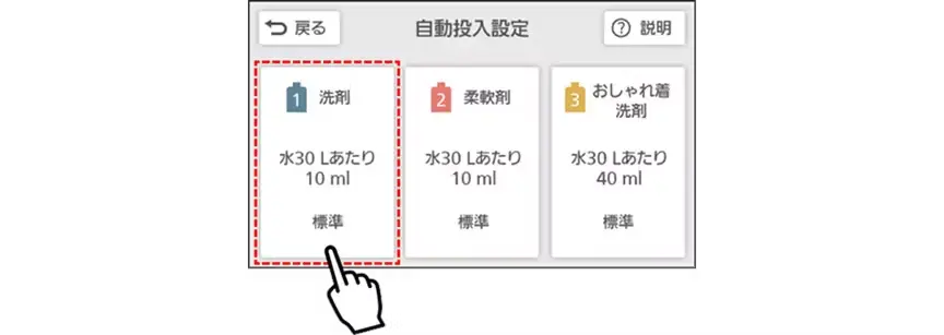 設定する剤を選択する画面